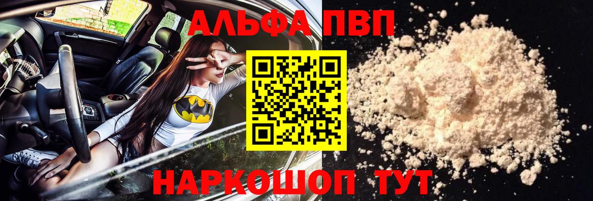 Шарыпово  Альфа ПВП  Вход с VPN  APVP Соль 