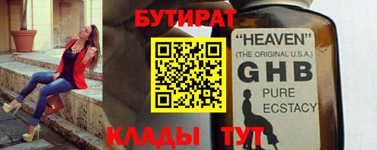 Шарыпово  БУТИРАТ бутик  Вход с VPN 