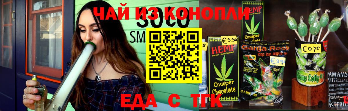 Печенье с ТГК конопля Шарыпово