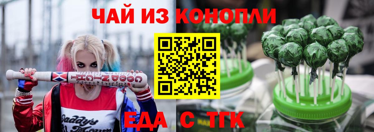 Еда ТГК марихуана  Вход с VPN  Шарыпово 