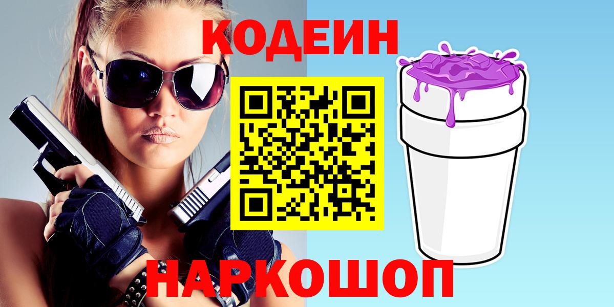 Шарыпово  Codein Purple Drank  Вход с VPN  Кодеин Purple Drank 